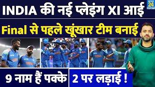 Champions Trophy 2025 : Final के लिए Team India की Playing XI आई | Rohit | Shami | Hardik | Pant