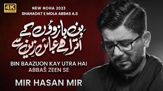 Bin Baazoun Kay Utra Hai Abbas (as) Zeen Se | Mir Hasan Mir Nohay 2023 | Muharram 2023/1445