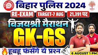 BIHAR POLICE GK GS MARATHON 2024 | BIHAR POLICE MARATHON 2024 | BIHAR GK GS VIJAYSHREE MARATHON 2024