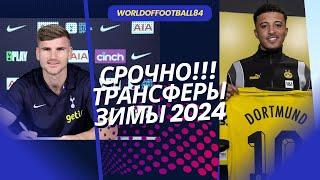 Громкие трансферы АПЛ в 2024г.