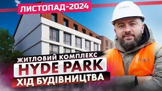 ЖК Hyde Park — Хід будівництва. Листопад-2024 | Корпорація Нерухомості РІЕЛ