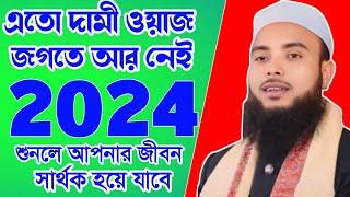 Maulana Anamul Haque Saheb || Anamul Haque New Waz 2024 || ar islamic media