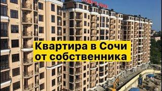 Квартира от собственника в ЖК Новая заря Сочи