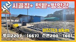 [물건번호2847]서산시 지곡면 "넓은텃밭+시골집+방앗간 급매" 합니다, 2차선도로 옆에 위치한 시골 방앗간 주택 입니다,  농업경영체등록가능한 텃밭 면적 입니다,