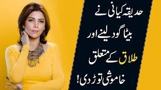 Hadiqa Kiani Shared Reasons Of Her Divorce | 9 News HD