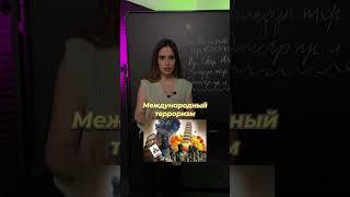 Глобальные проблемы #егэ #обществознание #shorts