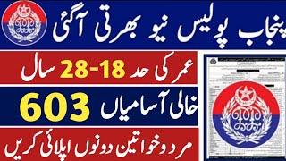 Punjab Police New Jobs 2024 |Police Jobs 2024 in Pakistan Today | Latest  Govt Jobs In Pakistan 2024