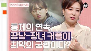 (30분) 장남과 장녀가 만나면 파국이다?! 관계 전문가가 알려주는 출생 순서로 보는 성격 | 사피엔스 월요특강