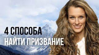 В чем ваше призвание ? 4 способа найти свой эффект ВАУ
