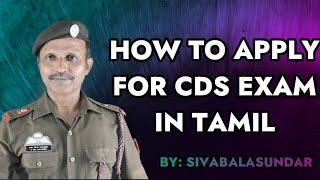 HOW TO APPLY FOR CDS EXAM IN TAMIL