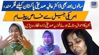 Emotional Video Message of Fowzia Siddiqui After Meets Dr. Aafia Siddiqui | Suno News HD