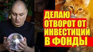 Фонды - БПИФЫ, ЗПИФЫ для инвестора КАК НЕ ТЕРЯТЬ ДЕНЬГИ, ЧТО РЕАЛЬНО РАБОТАЕТ