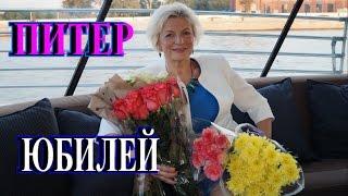 КАК ПРОШЁЛ МОЙ ЮБИЛЕЙ▶▶TEFI ГЕРМАНИЯ