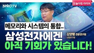 엔비디아의 AI산업 확장이 우리 반도체 기업에 긍정적인 이유! f. 산업연구원 김양팽 전문연구원 [인뎁스 60]