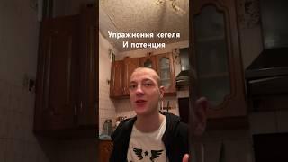 Упражнение кегля для мужчин и потенция ! Вы будите в шоке !!!