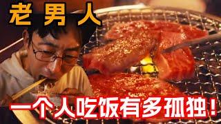 一口氣看完治愈美食日剧《黃昏的優作》！52歲的過氣男演員有多苦？每日致力於尋求不同的飯搭子，偶爾還能與性感美女共飲！