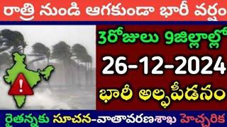 Today Weather Update in AP || Weather forecast today live updates || #TodayWeather report || Tufan