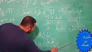 محيط الدائرة