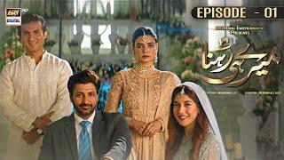 Meray Hi Rehna Episode 1 | 8th May 2023 (English Subtitles) | ARY Digital Drama