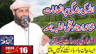 Molana Hafiz Abdullah Sajid Shakhupuri Sahib Hafizahullah 2024 Allah Tala Ki Bandagi - اللہ کی بندگی