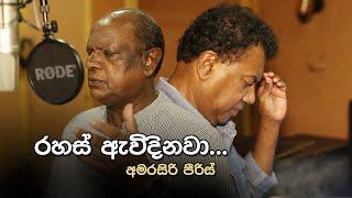 RAHAS AWIDINAWA | Amarasiri Peiris | Navarathna Gamage | Upul Perera | රහස් ඇවිදිනවා