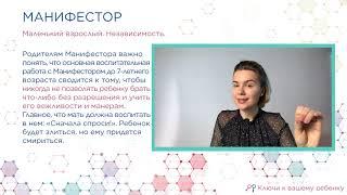 Ребенок Манифестор