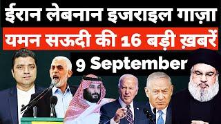 Iran Israel Jorden Saudi Yemen Lebanon Gaza की 16 बड़ी Hindi News | Headlines Show | Azad Bol India