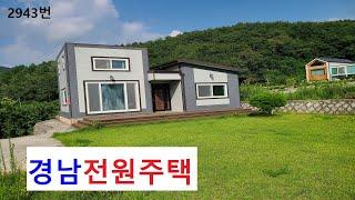 2943번) 창녕부동산 길곡면 창녕전원주택 매매. 땅선생 별장용주택