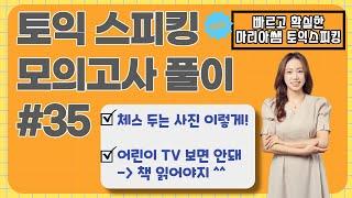 #토익스피킹 #토익스피킹모의고사 #토익스피킹레벨7
