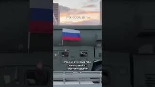  Это Россия, детка