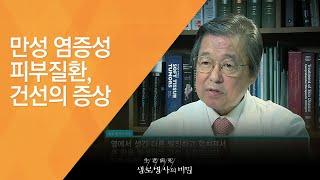 만성 염증성 피부질환, 건선의 증상 - (20121110_435회 방송)_평생의 고통, 건선