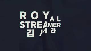 ROYAL STREAMER - KIMSERA