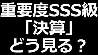 株式投資の決算の見方勉強会