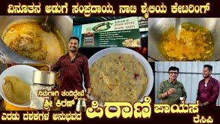 Kiran's Special PIRANI recipe with Village Nati Style in Marriage Kitchen Culture