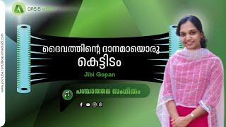 ദൈവത്തിന്റെ ദാനമായൊരു കെട്ടിടം | A building that is a gift from God |#Epi08|# Jibi Gopan |oasismedia