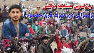 بزرگترین مسابقه بزکشی در سمنگان| ولسوالی دره صوف پائین| قریه مقصود! Buzkashi Samangan Afghanistan