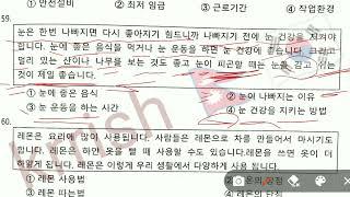 Eps Topik Paragraph (57-61)  Model Question Solution class | KOREA language classes