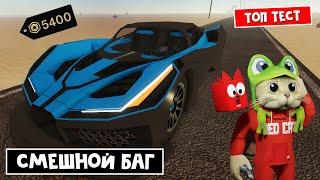 5400 РОБАКСОВ! СМЕШНОЙ БАГ в игре ПЫЛЬНАЯ ПОЕЗДКА роблокс | A dusty trip roblox | Обзор BULLET CAR