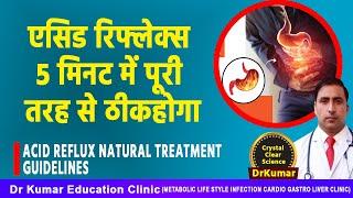 ACID REFLUX GERD GONE IN 5 MIN || TREATMENT || MANGEMENT || PREVENTION || Dr Kumar education clinic