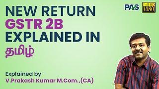 New Return GSTR 2B Explained In Tamil by Prakash Kumar M.Com.,(CA) | Prakash Accounting Services