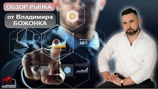 Обзор на 27.03.2025 | S&P500, Brent, Gold, Silv, NGas, MICEX, Ri, Si, SBRF, EURUSD, BTC, ETH, SOL