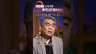 프로파일러가 피의자 편?! #shorts