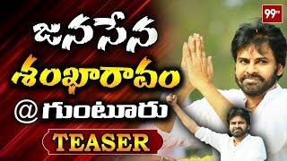 JanaSena Sankharavam | Teaser | Pawan Kalyan | January 27 | Guntur | 99TV Telugu