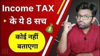 Income Tax के ये 8 सच कोई नहीं बताएगा | Myths Busted About Income Tax Returns Filing | Banking Baba