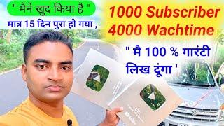 मात्र 15 दिन में मैंने पूरा किया  4000 Watchtime & 1000 Subscribers Kaise Pura Kare 2024 || M W Y