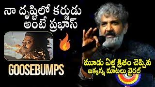 SS Rajamouli Goosebumps Words About Prabhas | Kalki 2898 AD Movie | Daily Culture