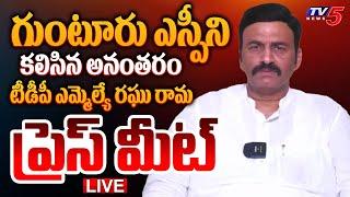 LIVE : TDP MLA Raghu Rama Krishnam Raju Press Meet | RRR LIVE | TV5 News