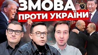 Путін формує коаліцію | Загроза з Білорусі знову можлива?| Жінки-зеки штурмують ЗСУ| ДРОЗДОВ, СТУПАК