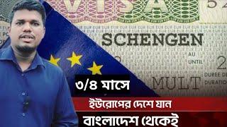 বাংলাদেশ থেকেই মিলবে ইউরোপের ভিসা europe visa for bangladeshi, europe visa for bangladeshi 2025