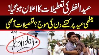 Eid-ul-Fitr Holidays Announced | Good News For Public | Breaking News | GNN